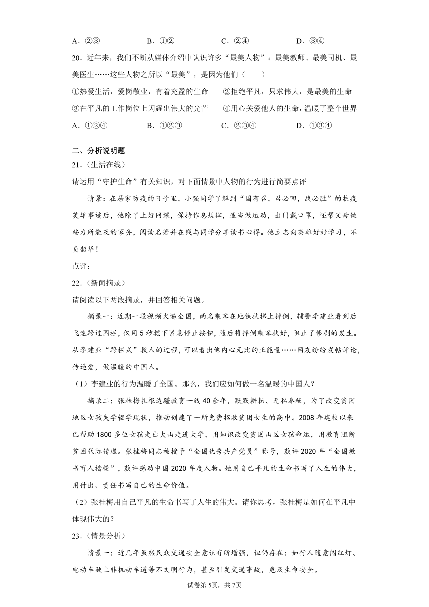 山东省烟台市蓬莱区2020-2021学年（五四学制）六年级下学期期末道德与法治试题(word版含答案)