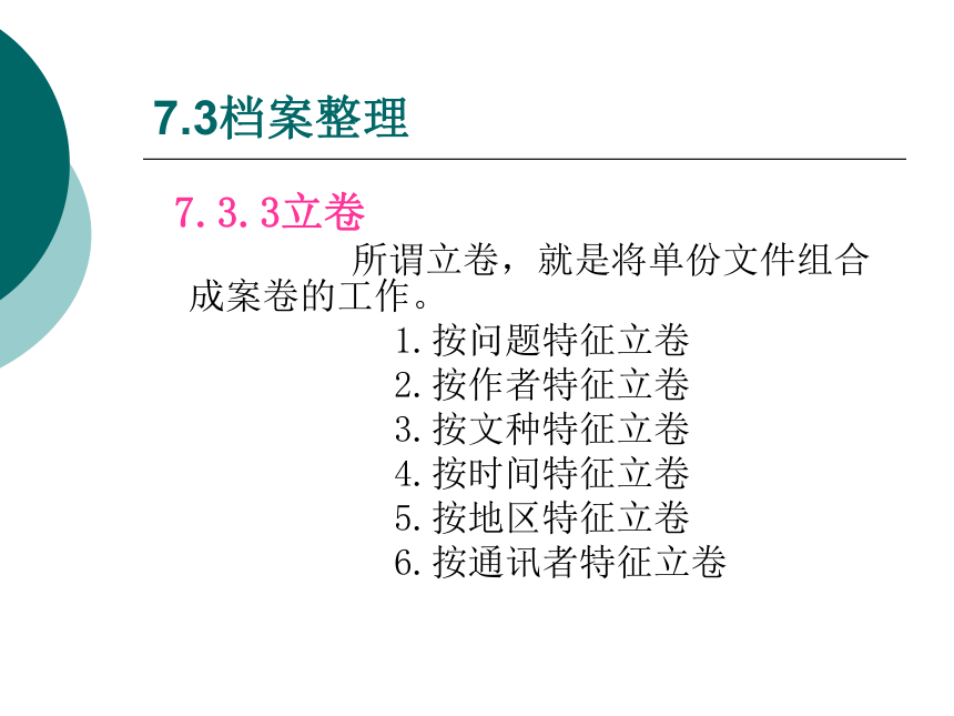 7  档案管理_2 课件(共22张PPT)- 《管理秘书实务（二版）》同步教学（人民大学版）