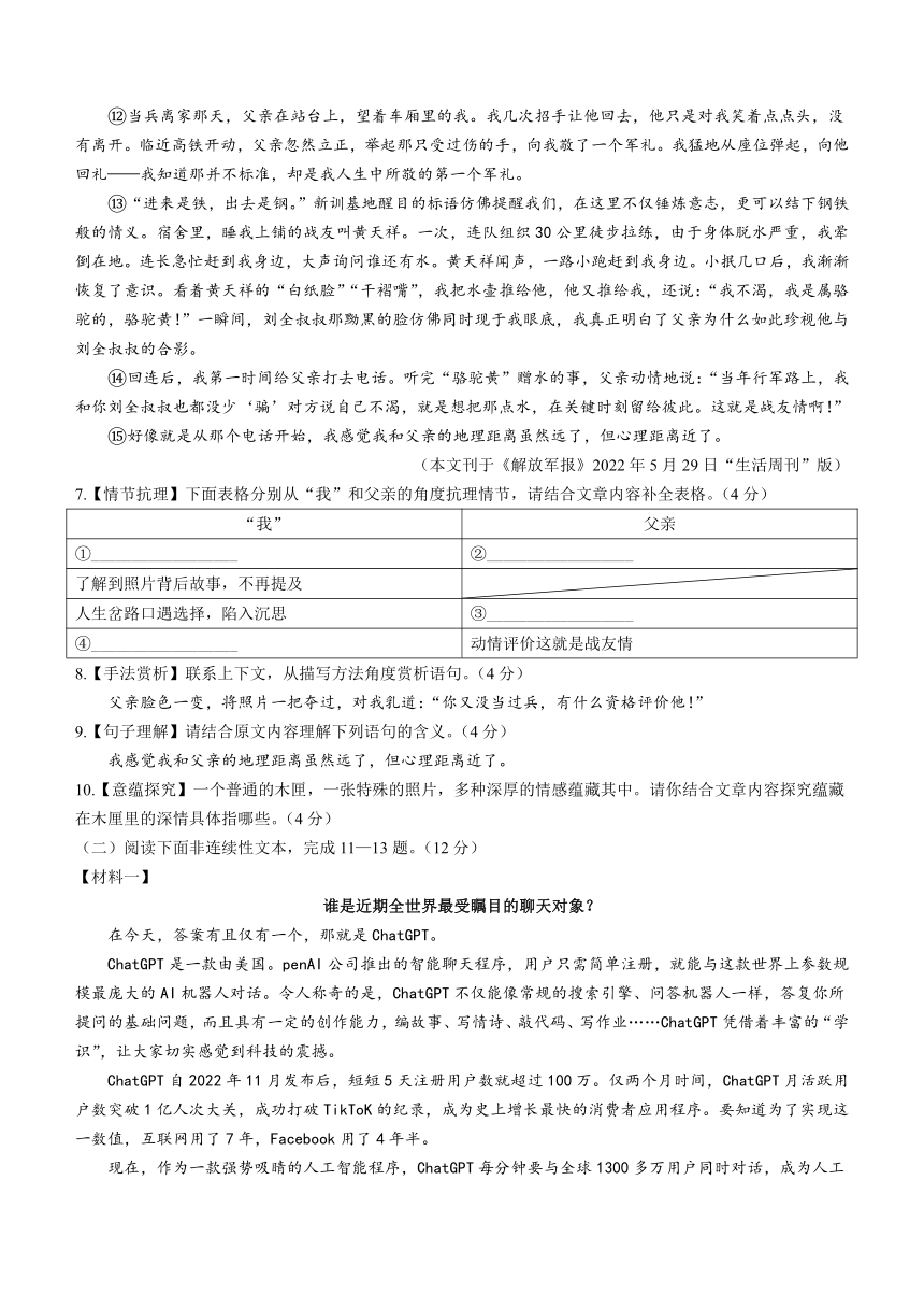 河南省开封市祥符区2022-2023学年七年级下学期期末语文试题（含解析）