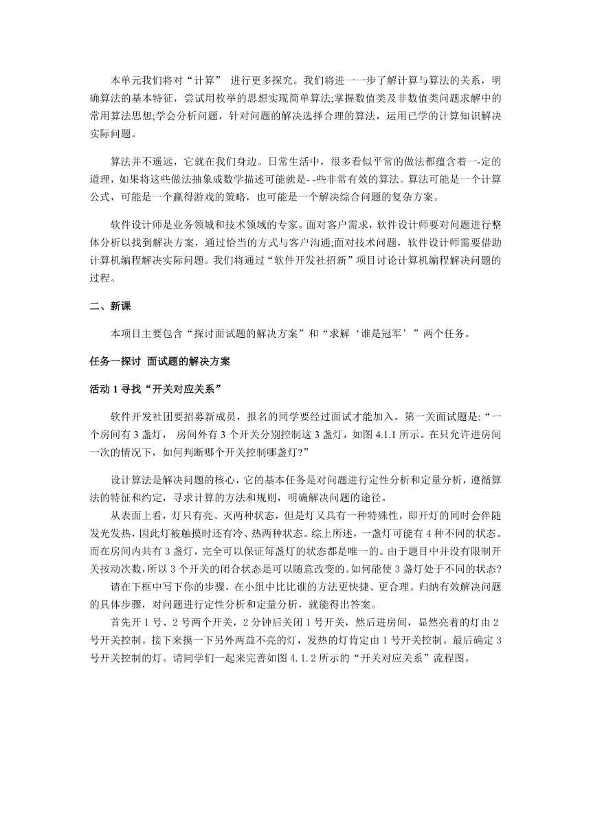 4.1 算法及其特征 教案（2课时）