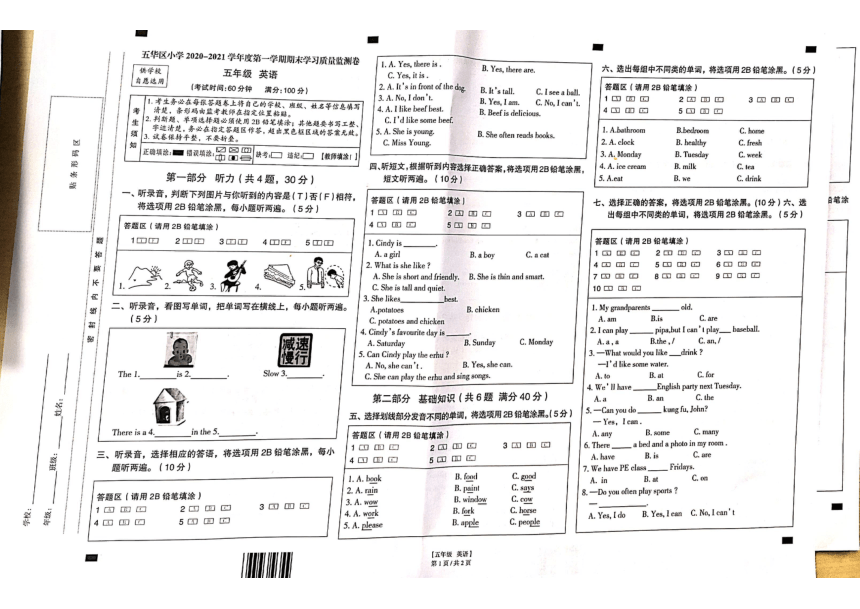 云南省昆明市五华区2020~2021学年第一学期五年级英语期末试卷（扫描版无答案，无听力音频和原文）