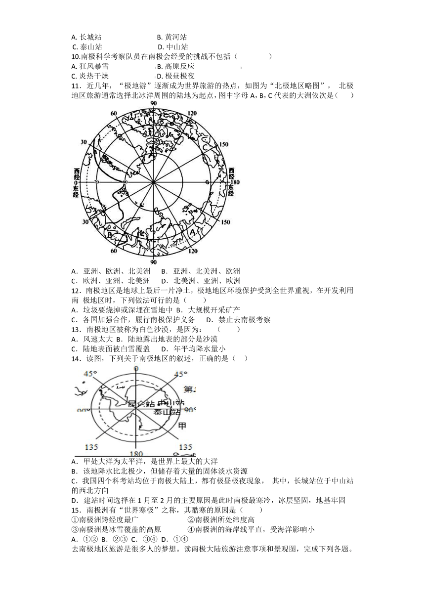 人教版七年级地理下册第十章极地地区练习题（含答案）