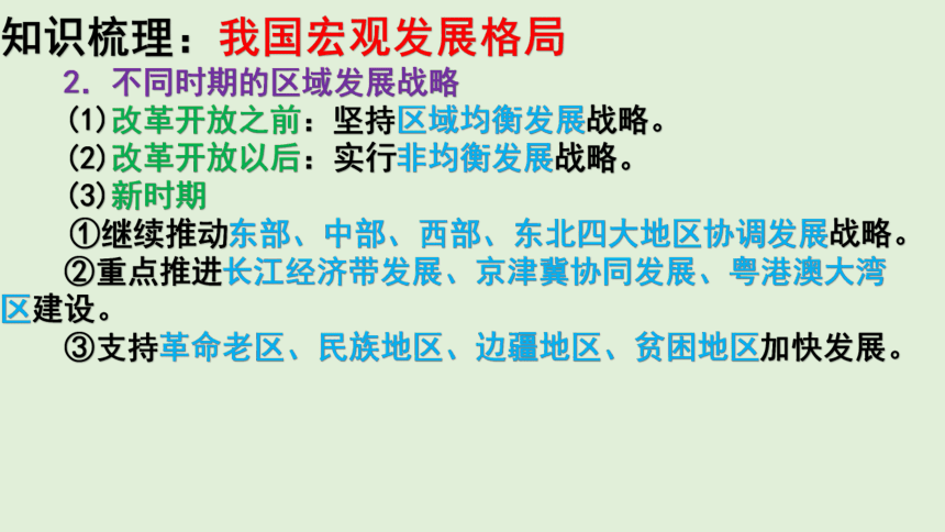 4.2 我国区域发展战略 同步课堂课件（共53张PPT）