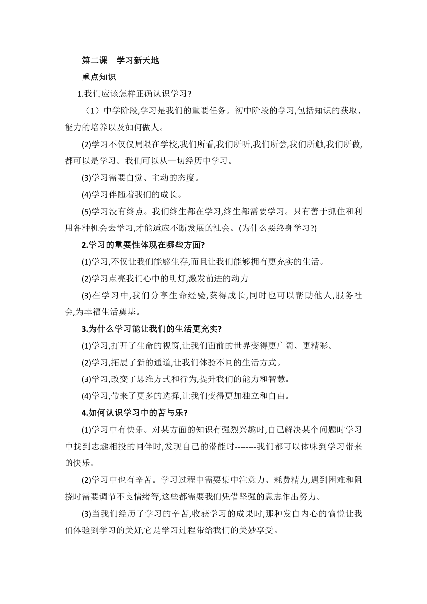 2022-2023学年七年级道德与法治背诵知识点总结