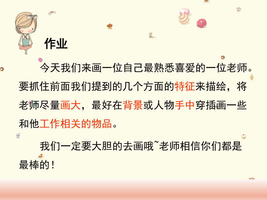 湖南美术出版社小学三年级美术上册《老师，您好》教学课件（31张PPT）