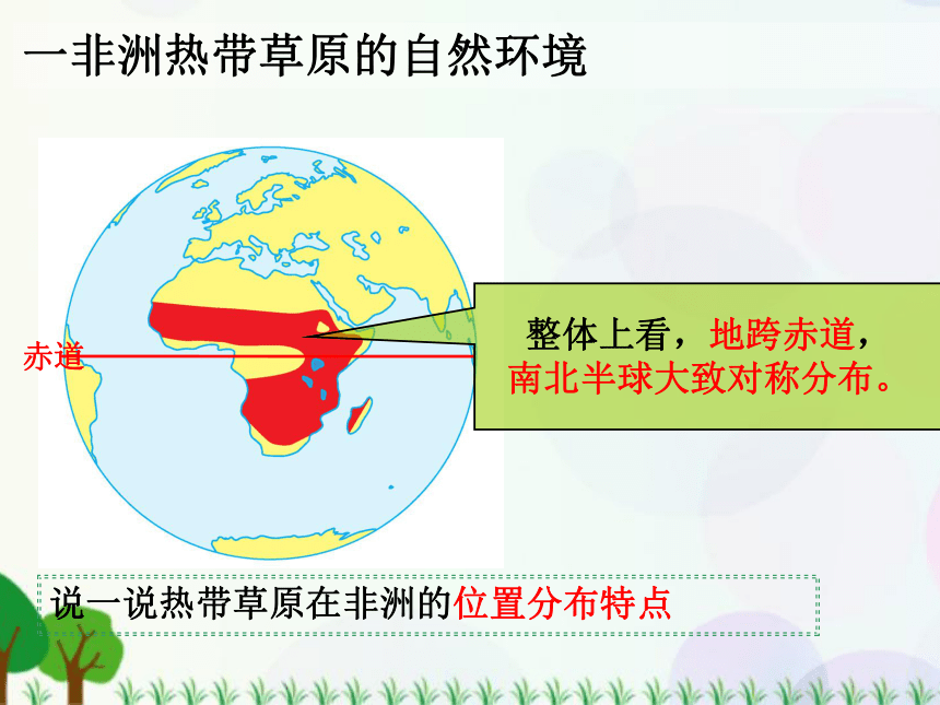 3.4.1草原人家——逐水草而居 课件