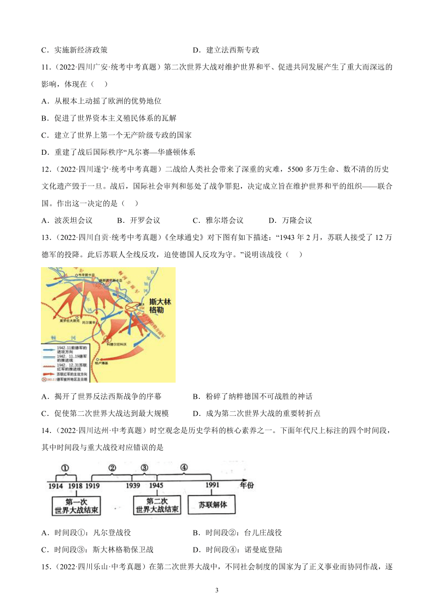 四川省2023年中考备考历史一轮复习经济大危机和第二次世界大战 练习题（含解析）