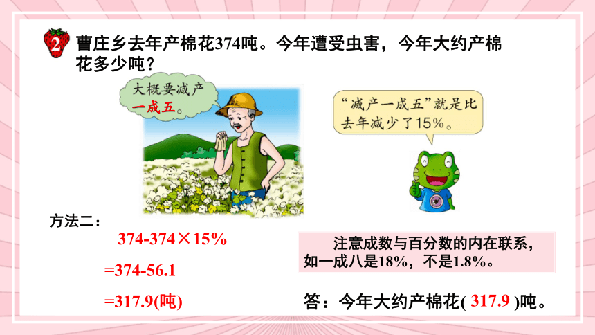 小学数学冀教版六年级上5.3.成数课件（14张PPT)