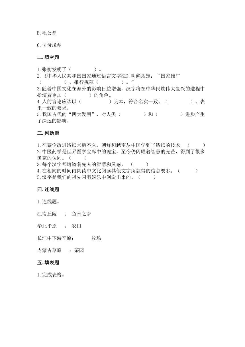 统编版道德与法治五年级上册第四单元 骄人祖先 灿烂文化 单元测试卷（Word版，含答案）