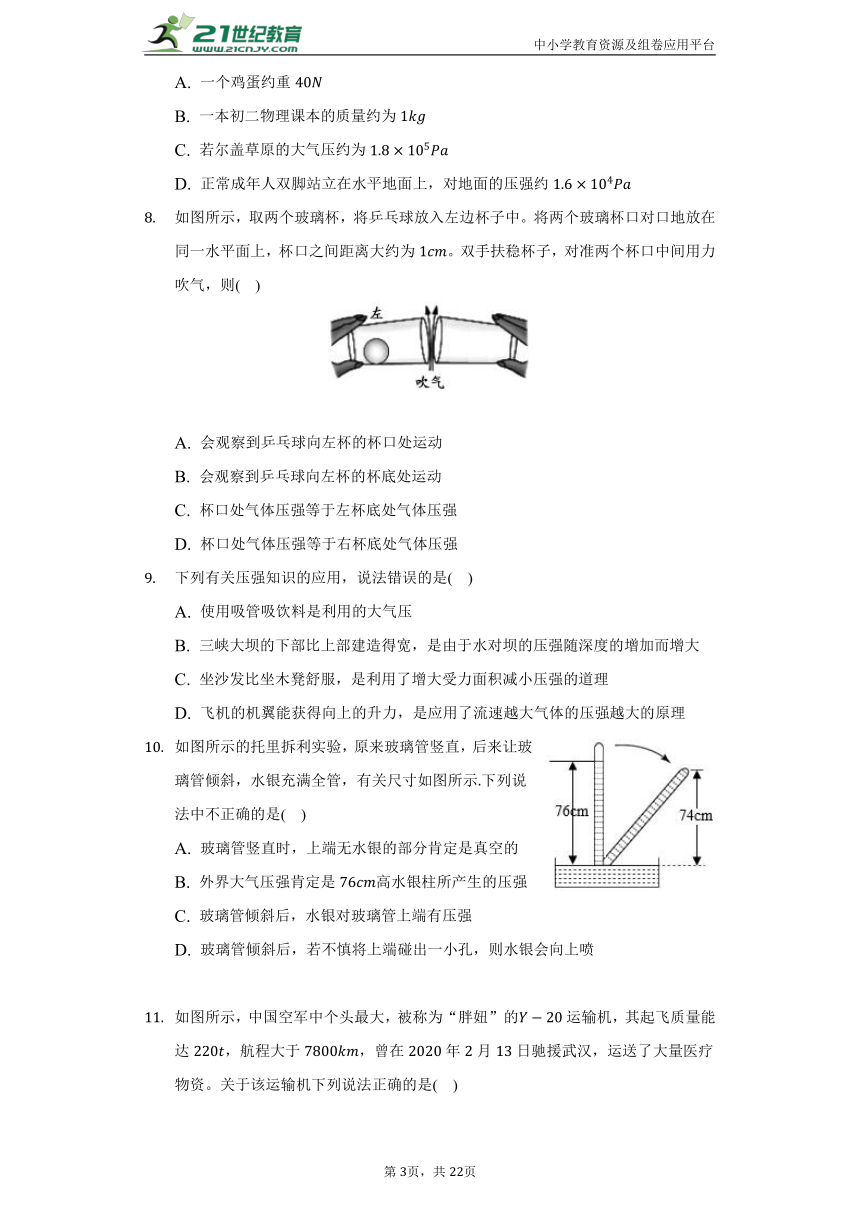 【备课精选】沪科版初中物理八年级全一册第八章《压强》单元测试卷（含答案解析）