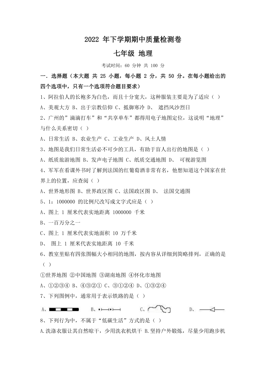 湖南省怀化市溆浦县圣达学校2022-2023学年七年级上学期期中地理试题（含答案）