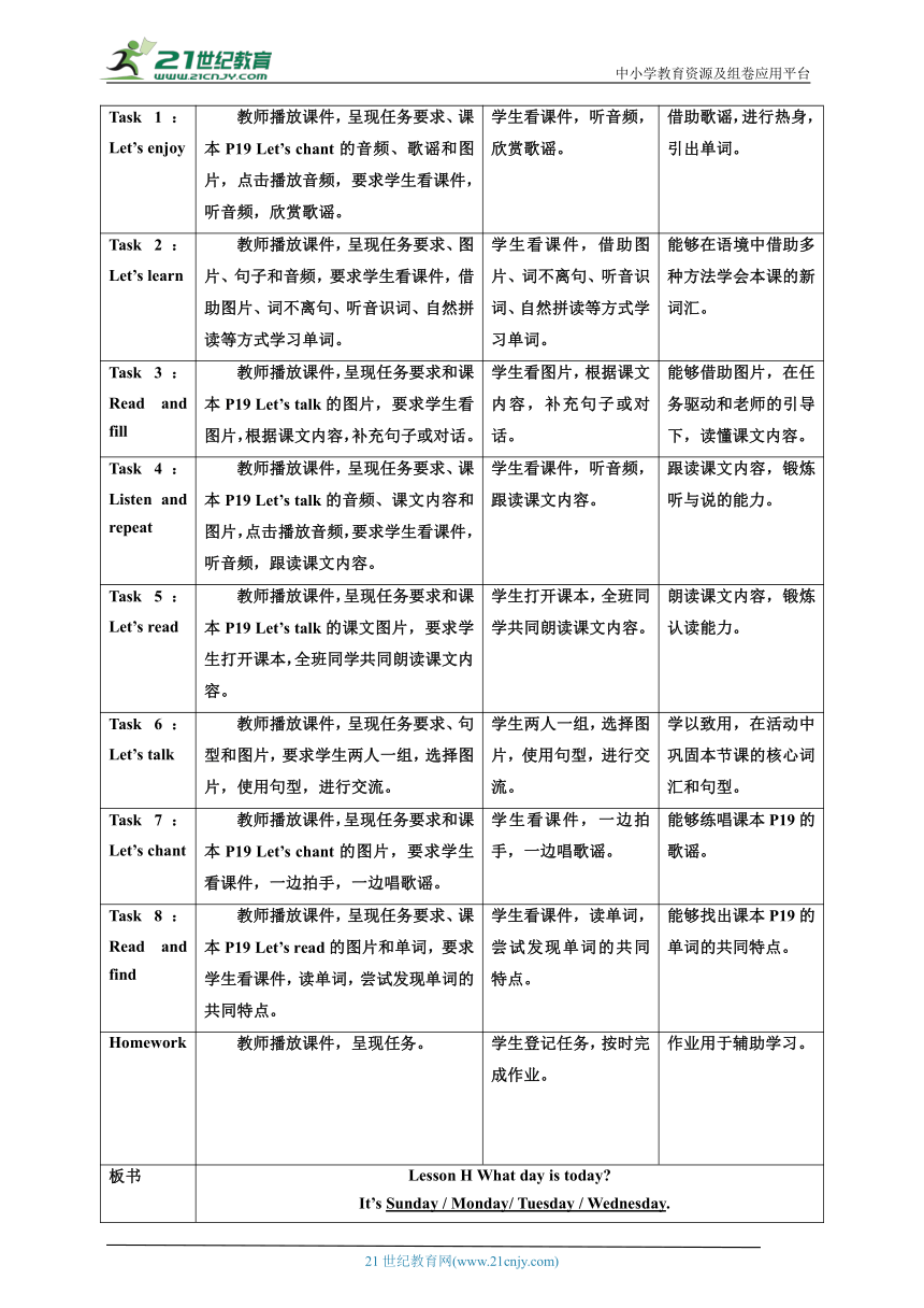 【核心素养目标】川教版三下Lesson H What day is today 教案