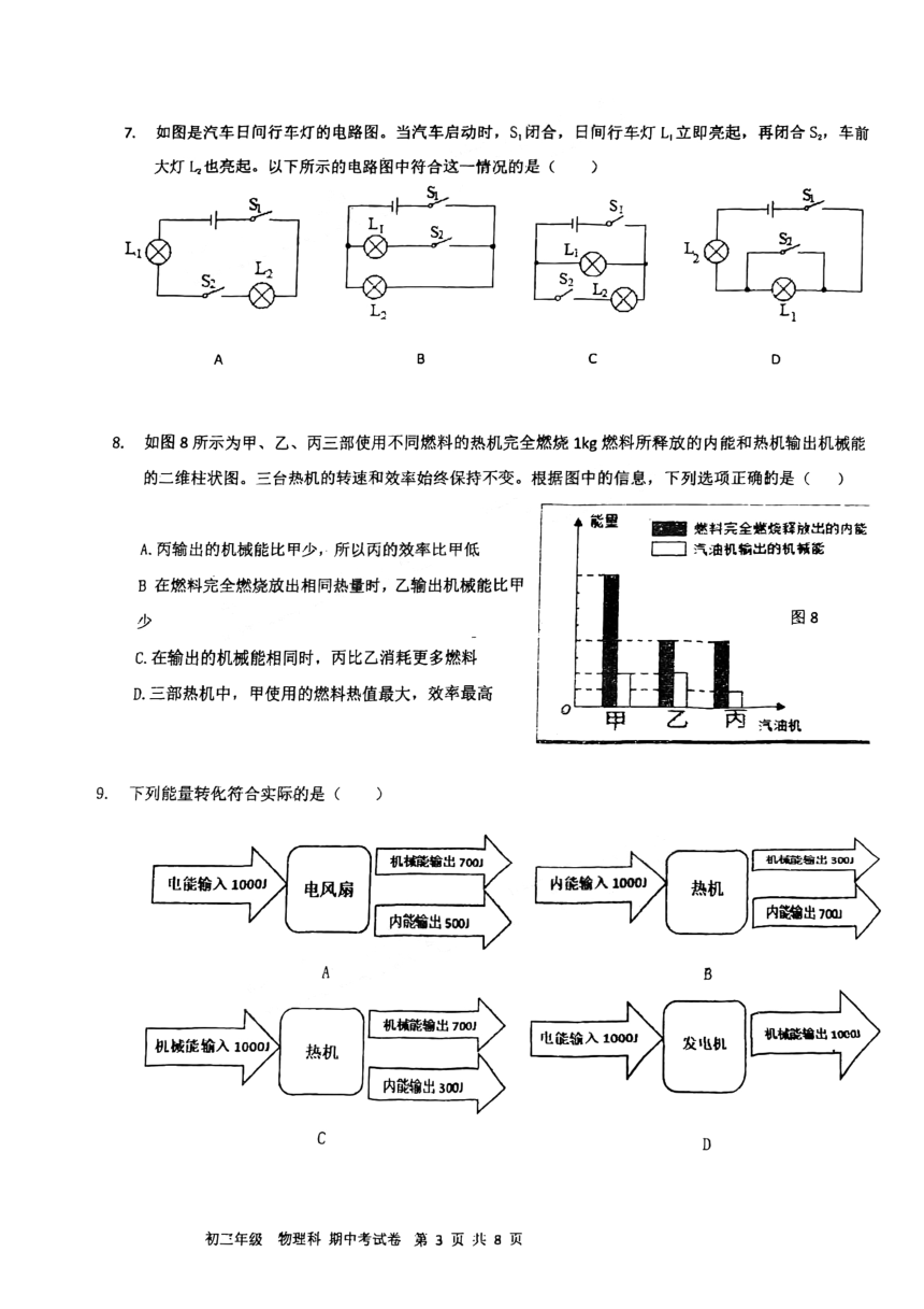 广东省广州市第二中学2022-2023学年九年级上学期期中物理试卷（图片版，无答案）