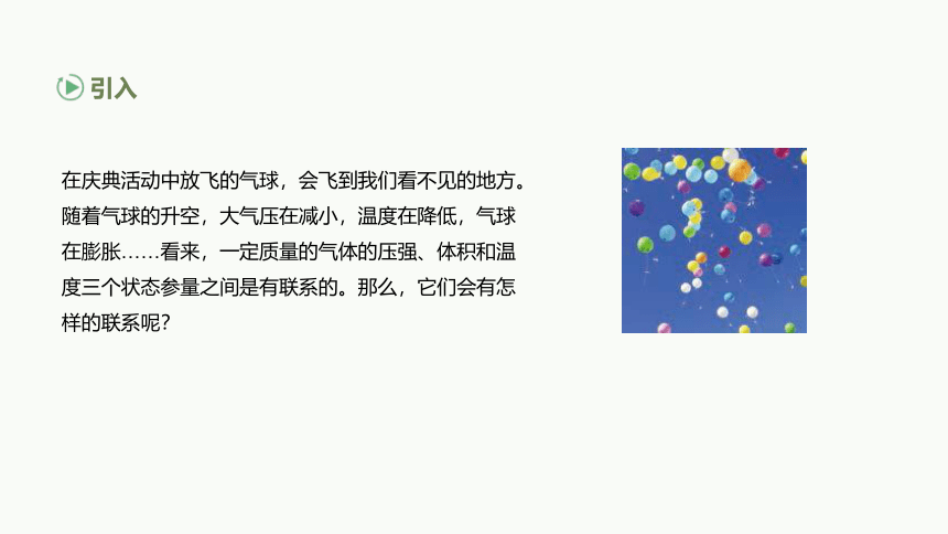 【新教材】高中物理选择性必修三--2.2气体的等温变化  同步精选课件（23页ppt）