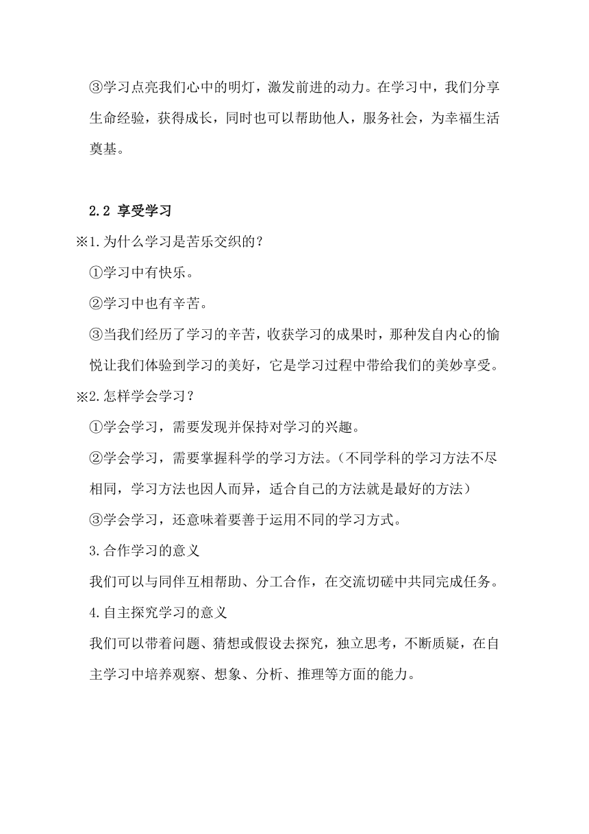 期末复习知识点提纲-2022-2023学年道德与法治七年级上册