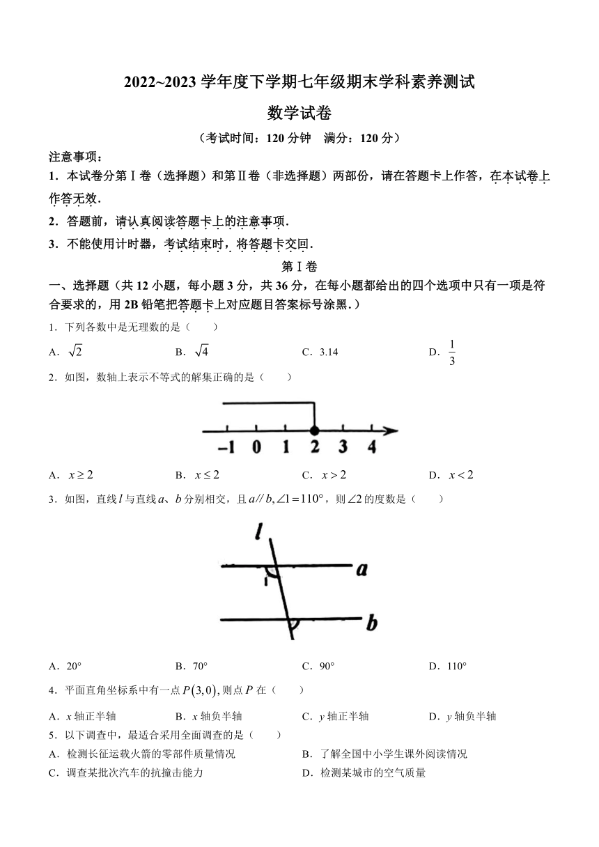 广西壮族自治区南宁市邕宁区2022-2023学年七年级下学期期末数学试题（含答案）