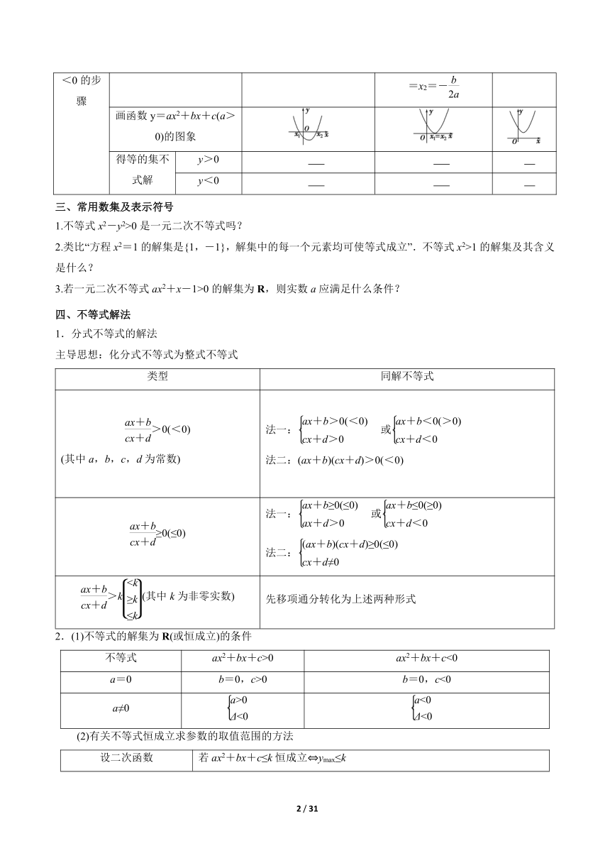 苏教版（2019）高中数学必修第一册 3.3 从函数观点看一元二次方程和一元二次不等式【导学案解析版】