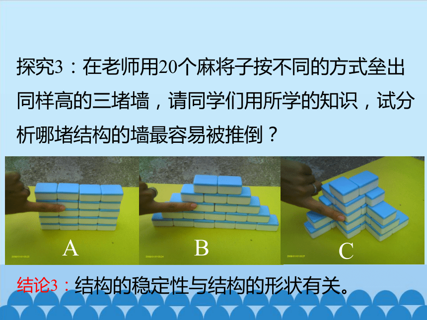 苏教版高中通用技术 必修2 1.2 稳固结构的探析 （课件）（29ppt）