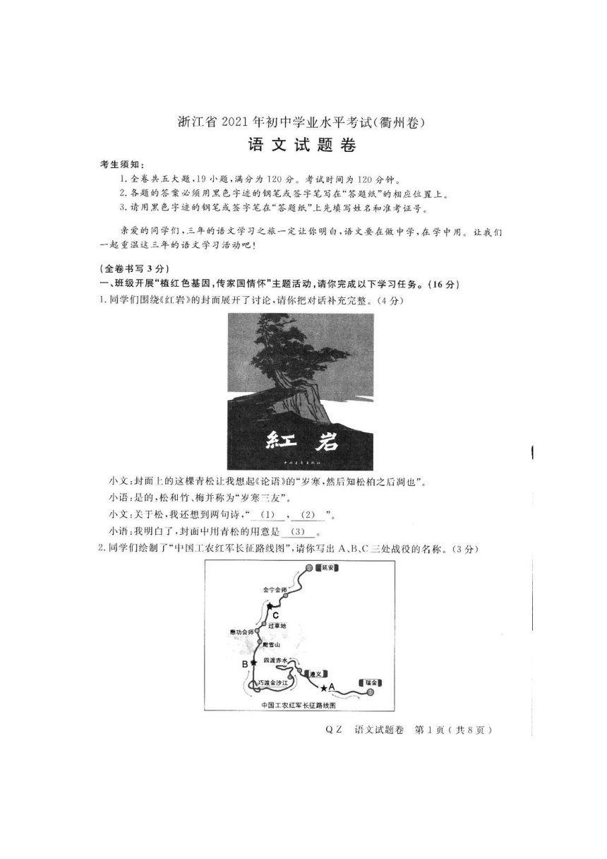 浙江省衢州市2021年中考语文试卷（图片版，含答案）