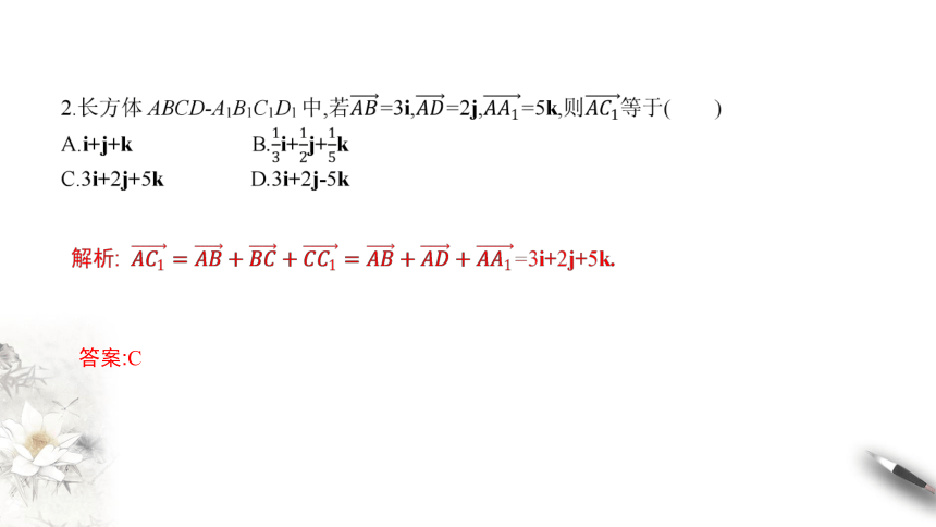 1.1.2空间向量基本定理（第二课时） 课件（共24张PPT）