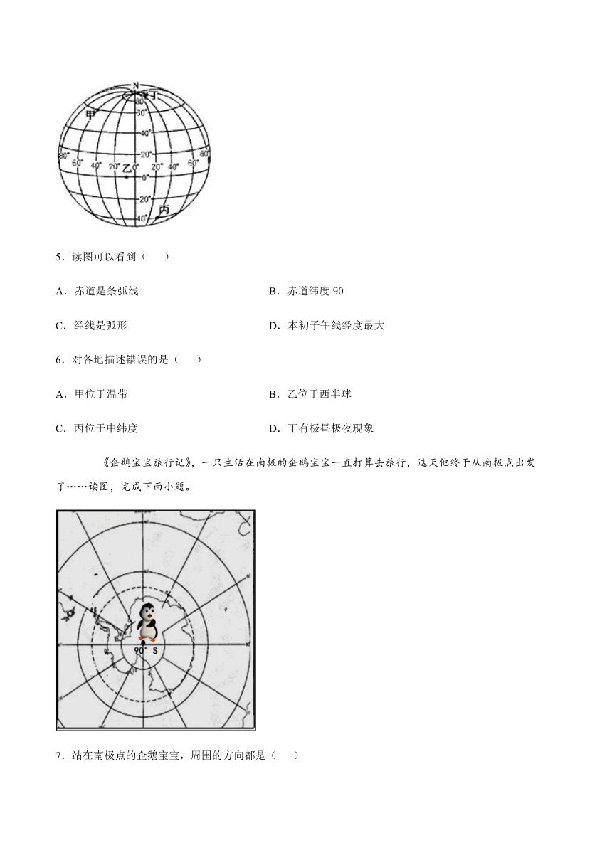 2021届地理地球和地图专题训练地球和地球仪——经线和经度（Word含答案）