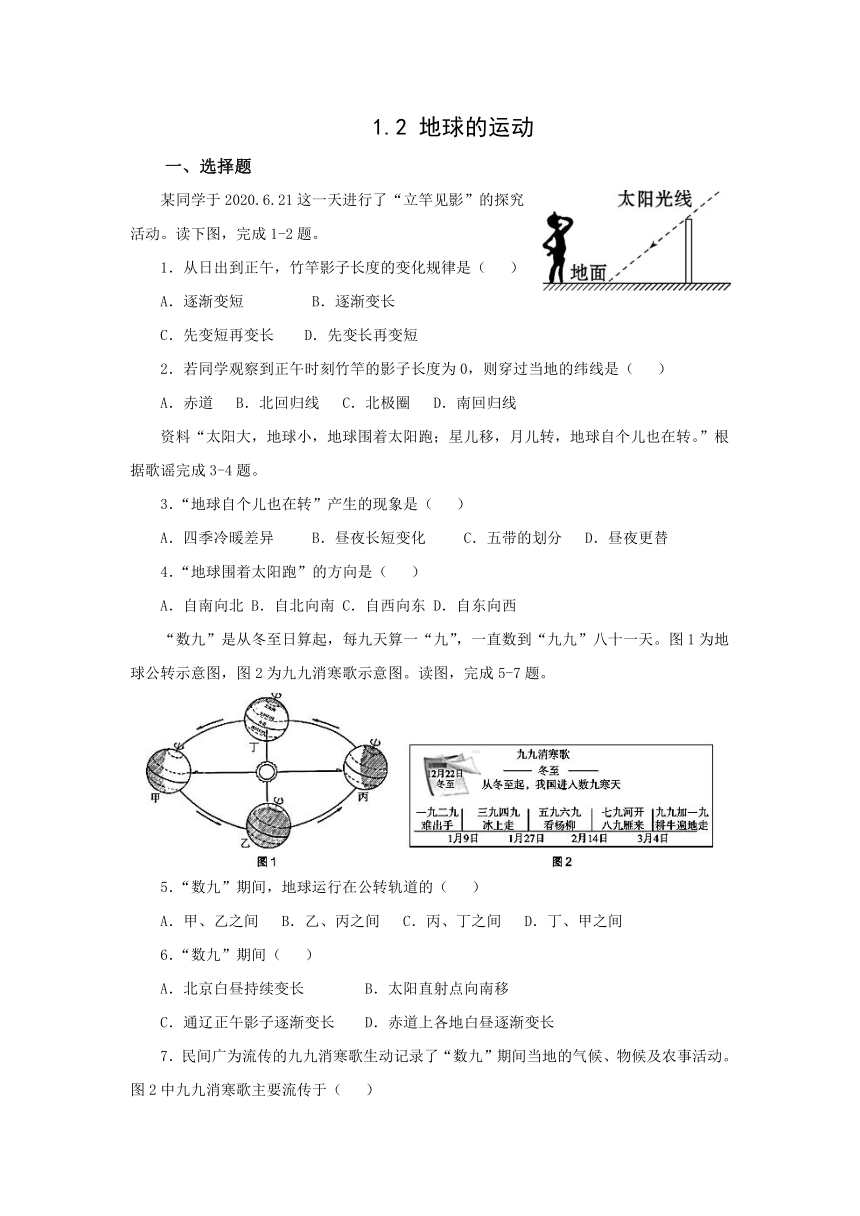 地理仁爱版七上1.2 地球的运动 作业(Word版含解析)