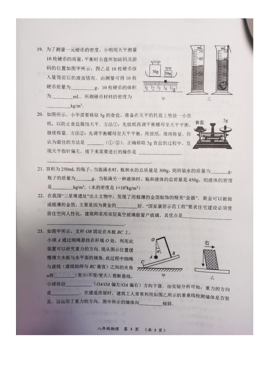 江苏省常州市2023~2024学年八年级下学期期中质量调研物理试卷（PDF版 无答案）