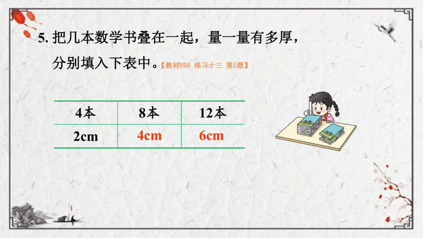 小学数学 西师大版 二年级上册五 测量长度练习十三课件（16张PPT)