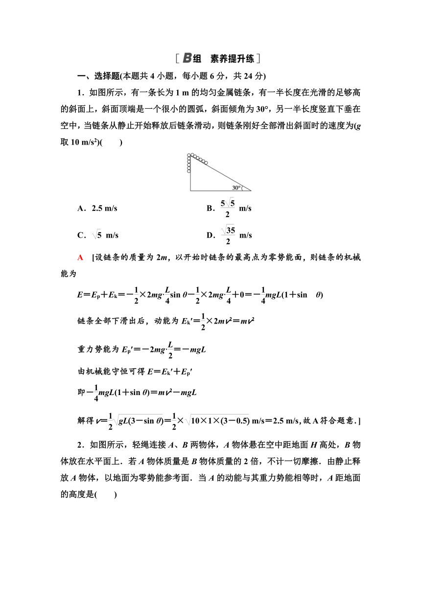 高中 人教物理必修2课时作业题7.8　机械能守恒定律    Word版含解析