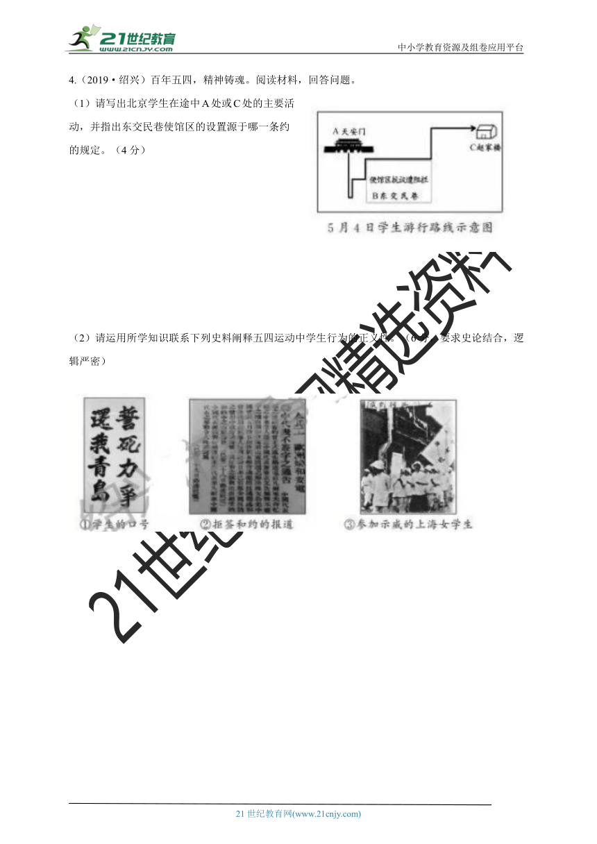 【备考2022】浙江省中考历史与社会·道德与法治分层评价专练4——历史专题 （三）