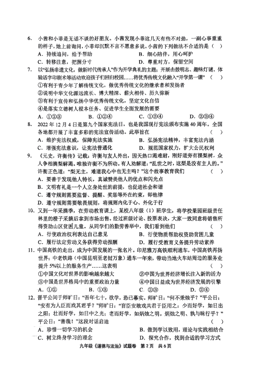 2023年河南省安阳市文峰区安阳正一中学中考二模道德与法治试题（pdf版含答案）