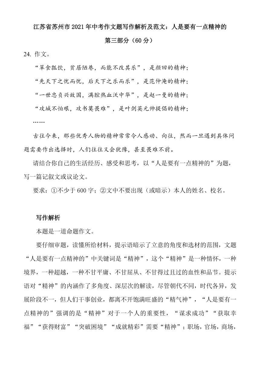 江苏省苏州市2021年中考作文题写作解析及范文：人是要有一点精神的