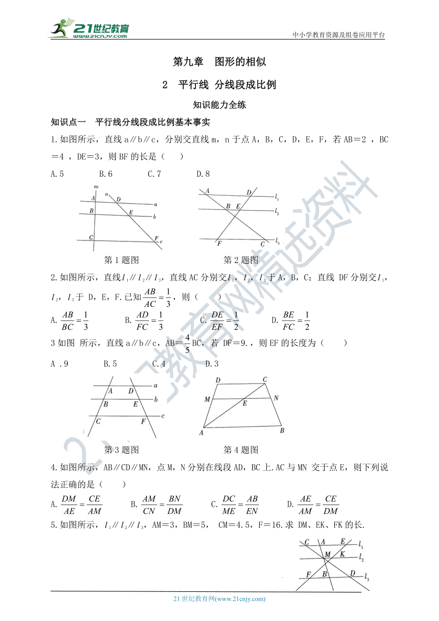 9.2 平行线分线段成比例 同步练习（含答案）