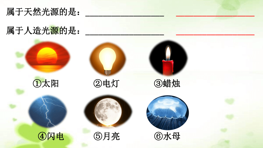 3.1光的传播-(共16张PPT)2022-2023学年鲁科版物理八年级上册