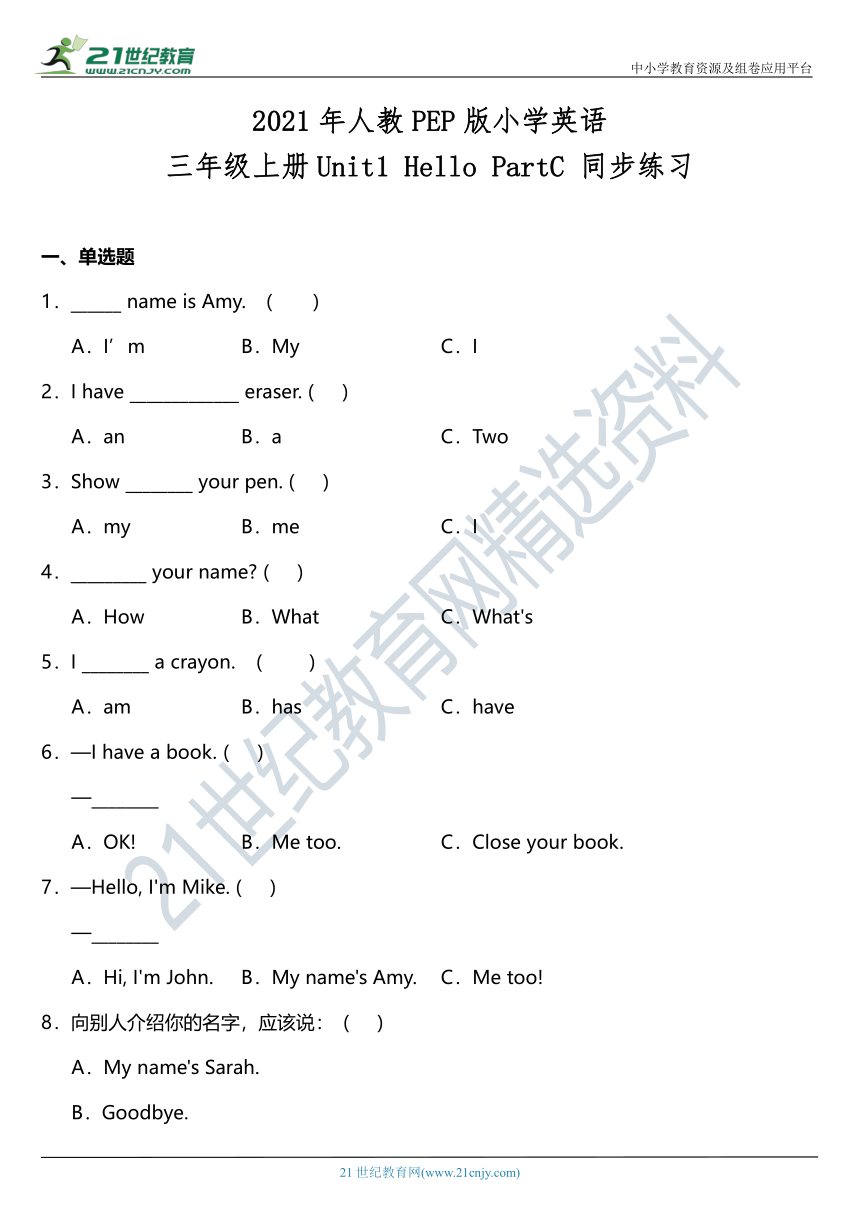 Unit1 Hello partC 同步练习（含答案）