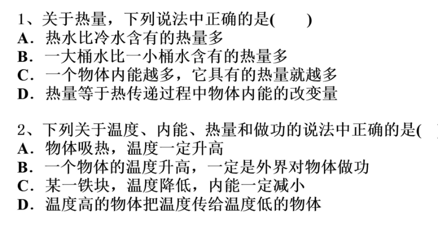 12.2热量和热值课件2022-2023学年沪粤版物理九年级上册(共21张PPT)