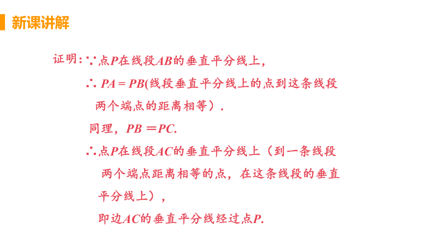 北师大版数学八年级下册1.3.2三角形三边的垂直平分线的性质 课件（22张）