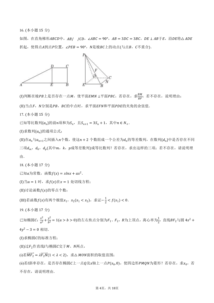 2024年东北三省三校（哈师大附中、东北师大附中、辽宁省实验中学）高考数学二模试卷（含解析）