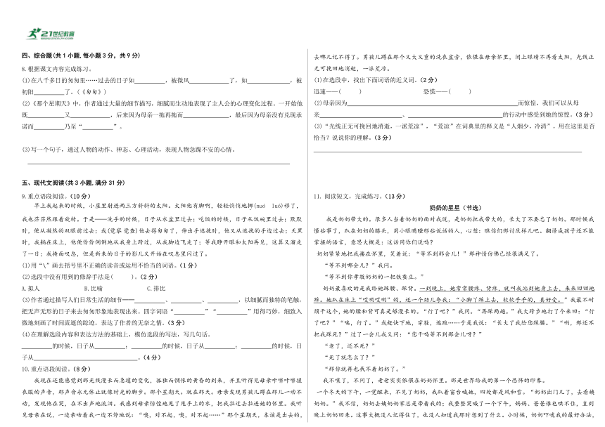 2023部编版六年级语文下册第三单元测试卷（含答案）