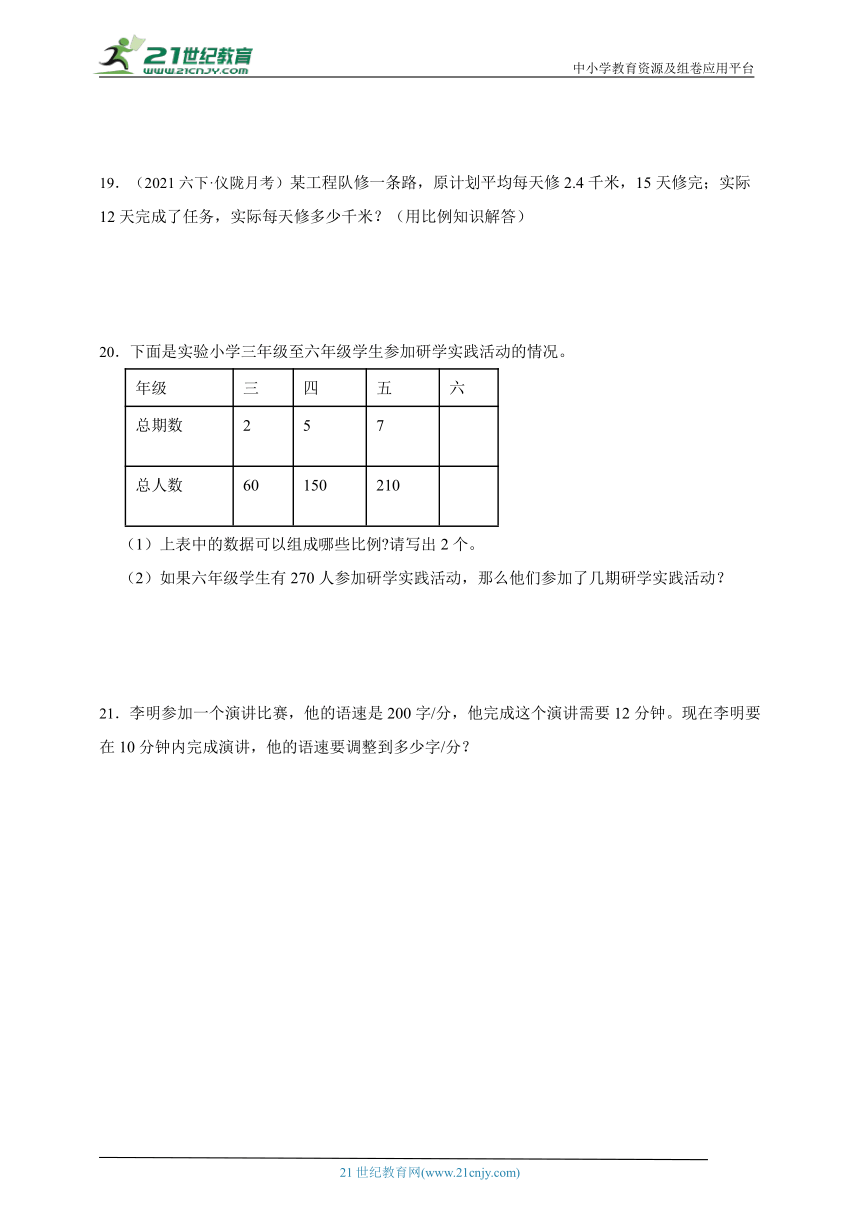 真题汇编 比例（含正比例与反比例）解决问题  小学数学六年级下册北师大版（含答案）