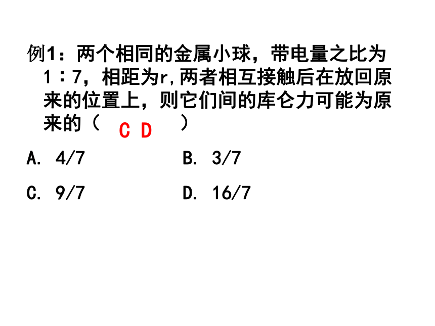 2.2库仑定律习题课（(共13张PPT)）