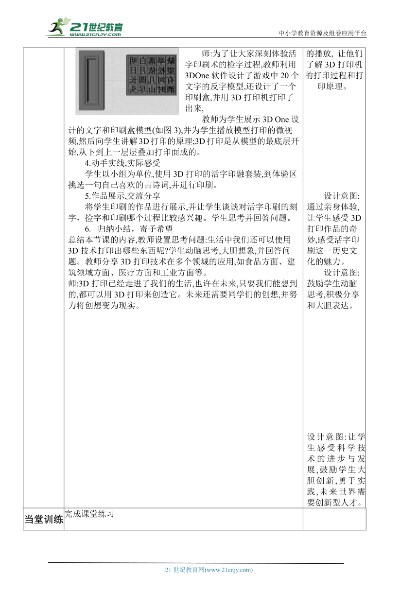 人教版2021八年级信息技术下册第3章 活动2 再现活字印刷（一）教案