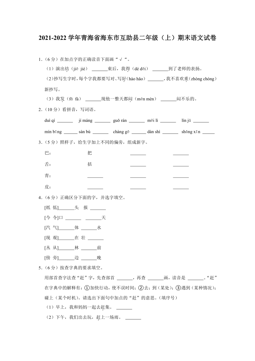 2021-2022学年青海省海东市互助县二年级（上）期末语文试卷（含解析）