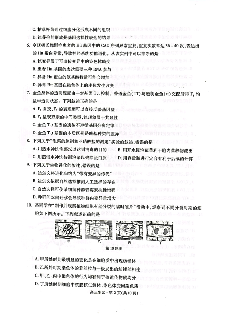 浙江省杭州市2022届高三下学期4月教学质量检测（二模）生物试题（扫描版含答案）