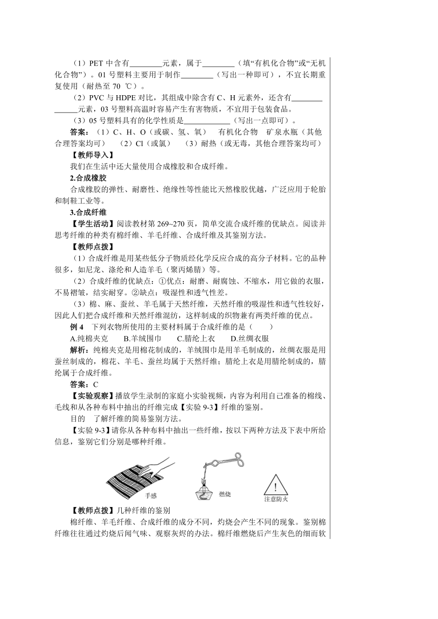 9.2　化学合成材料 教案（表格式）