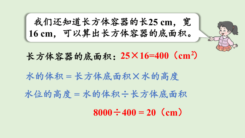 小学数学西师大版五年级下3.8    三    长方体   正方体  问题解决（二）  课件(共26张PPT)