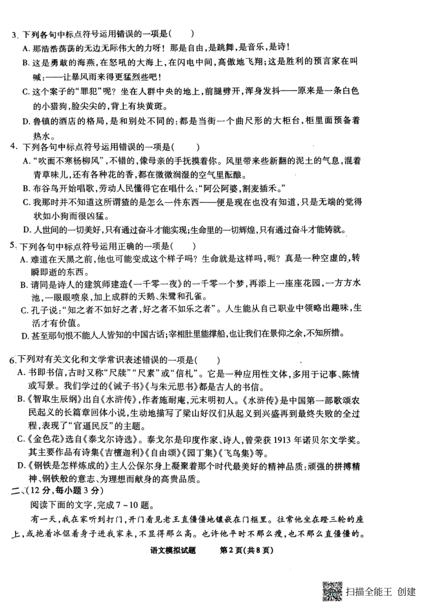 2023年山东省泰安市高新区中考一模语文试题（PDF版无答案）