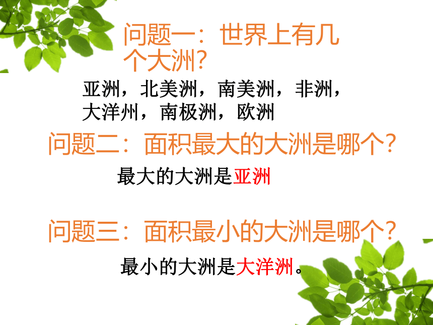 晋教版地理七年级下册 10.3 澳大利亚──大洋洲面积最大的国家 课件（共26张PPT）