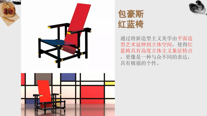 第8课 椅子造型设计（课件）(共30张PPT)冀教版 美术五年级上册