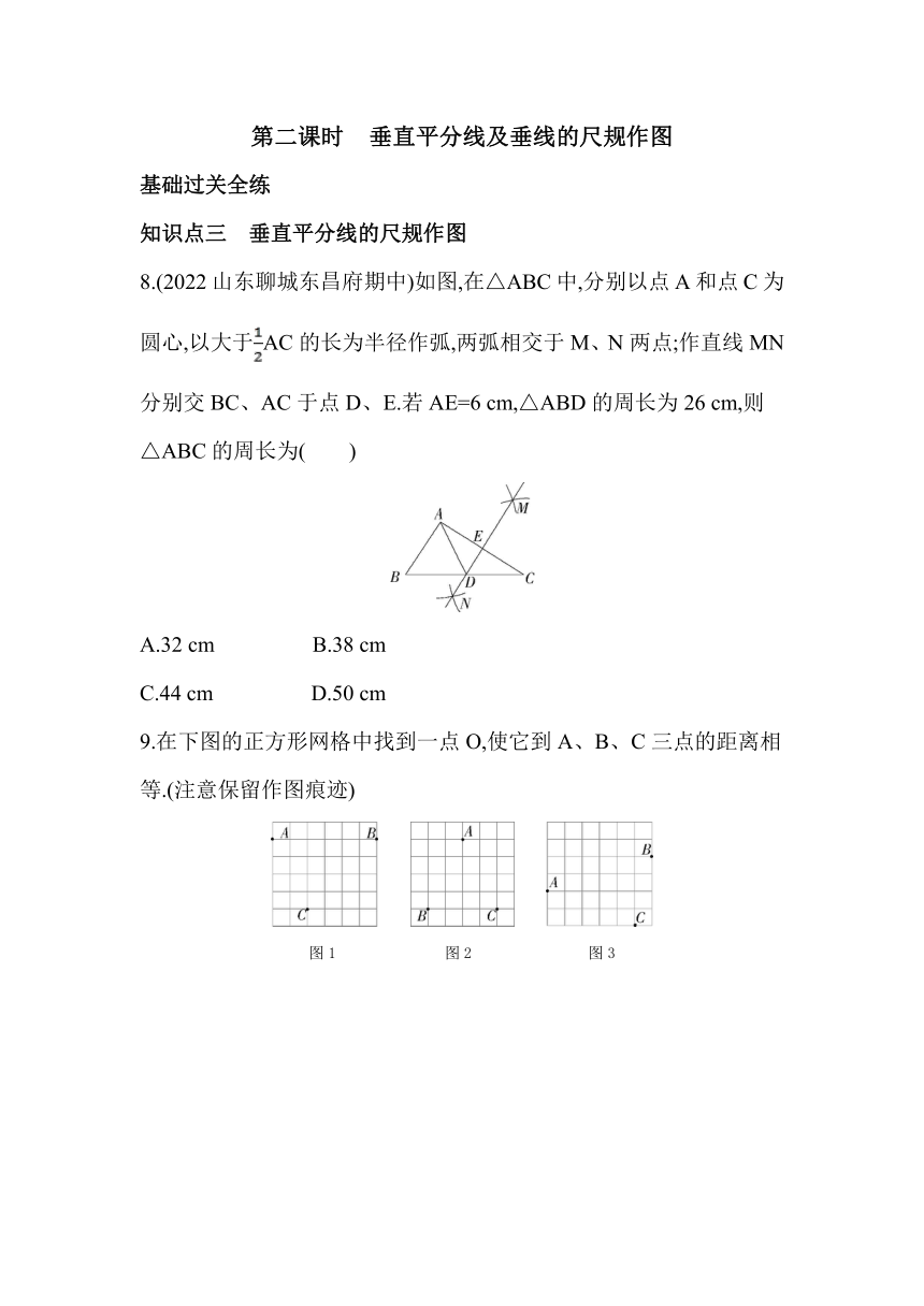青岛版数学八年级上册2.4 线段的垂直平分线(共3课时)  同步练习（含解析）
